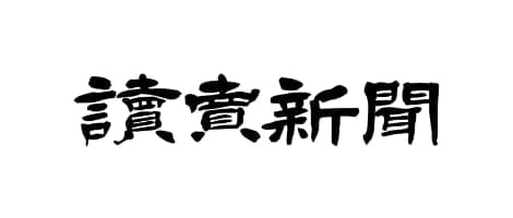 読売新聞
