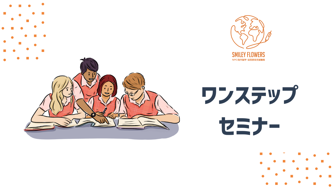 活動レポート I ワンステップセミナー25春卒向け（第3回・一人暮らしの始め方）