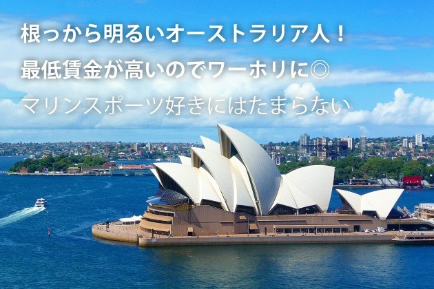 オーストラリア