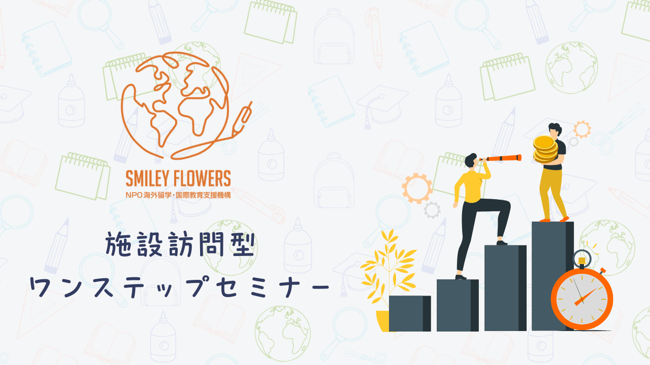 活動レポート I 施設訪問型ワンステップセミナー