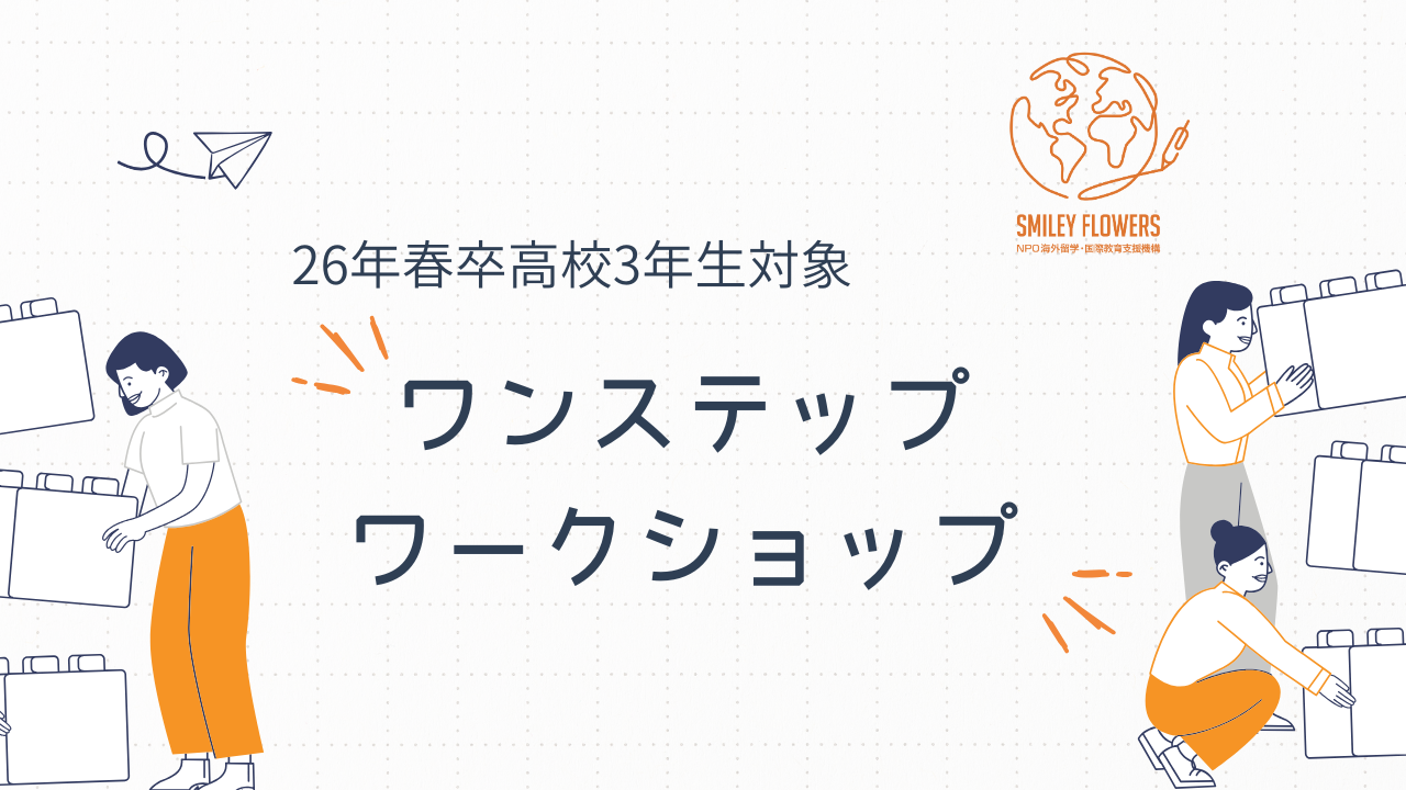 活動レポート I ワンステップセミナー26春卒向け（第3回・ひとと社会との付き合い方編）
